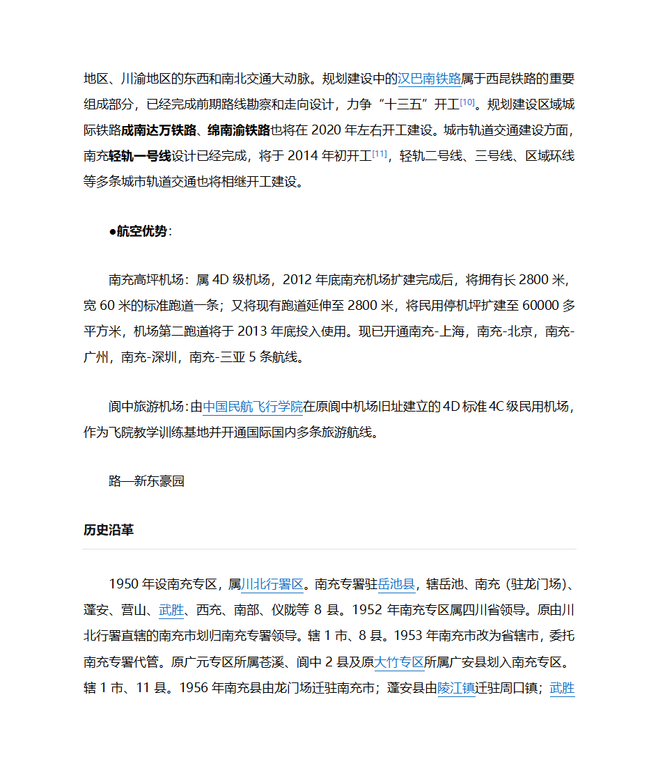 南充简介第10页