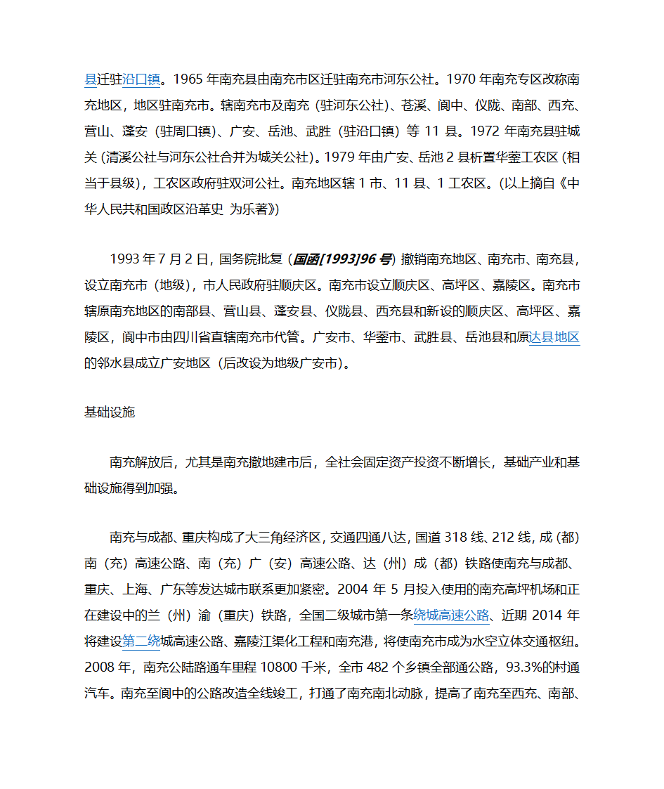 南充简介第11页