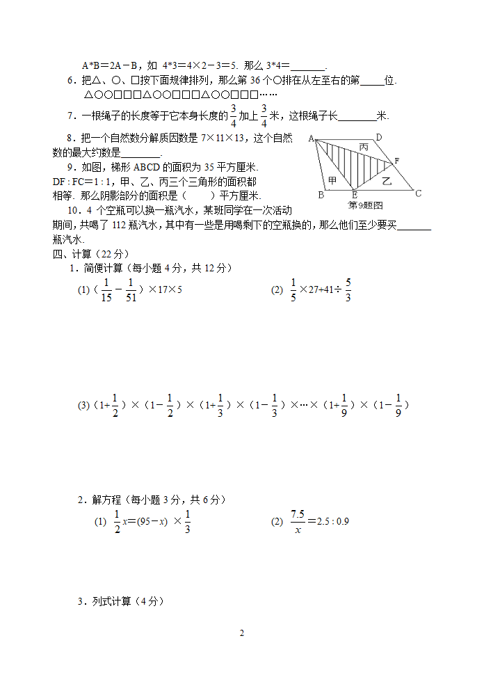 南充高中小升初数学第2页