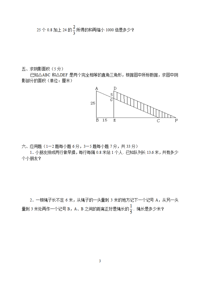 南充高中小升初数学第3页