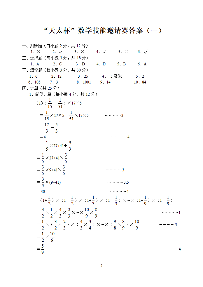 南充高中小升初数学第5页