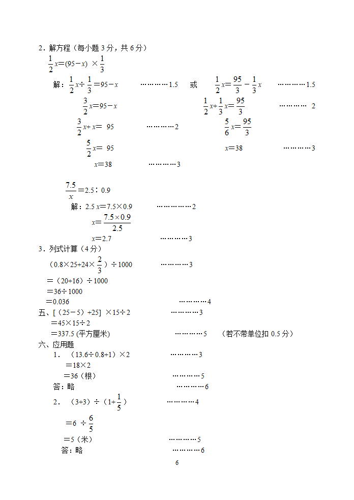 南充高中小升初数学第6页