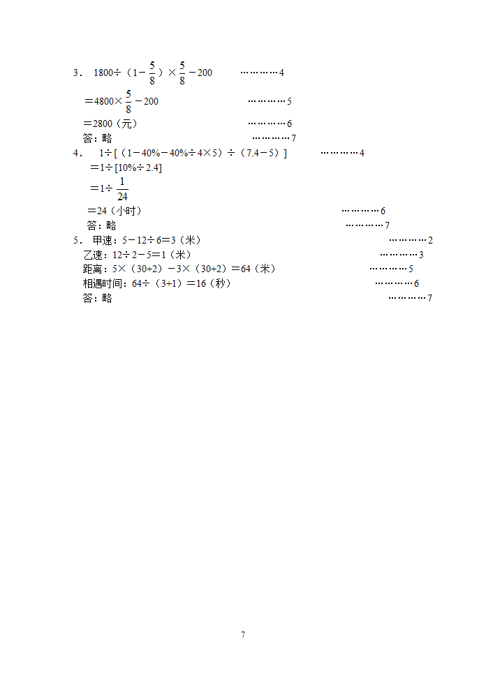 南充高中小升初数学第7页