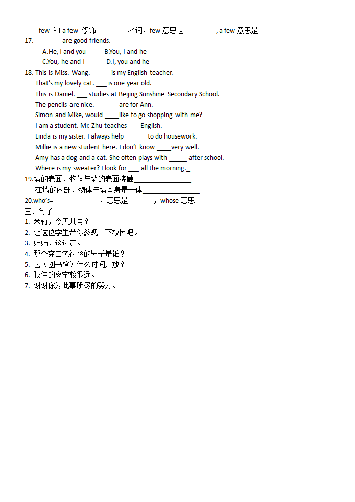 牛津译林版七年级上册Unit 3 Welcome to our school知识点过关（无答案）.doc第2页