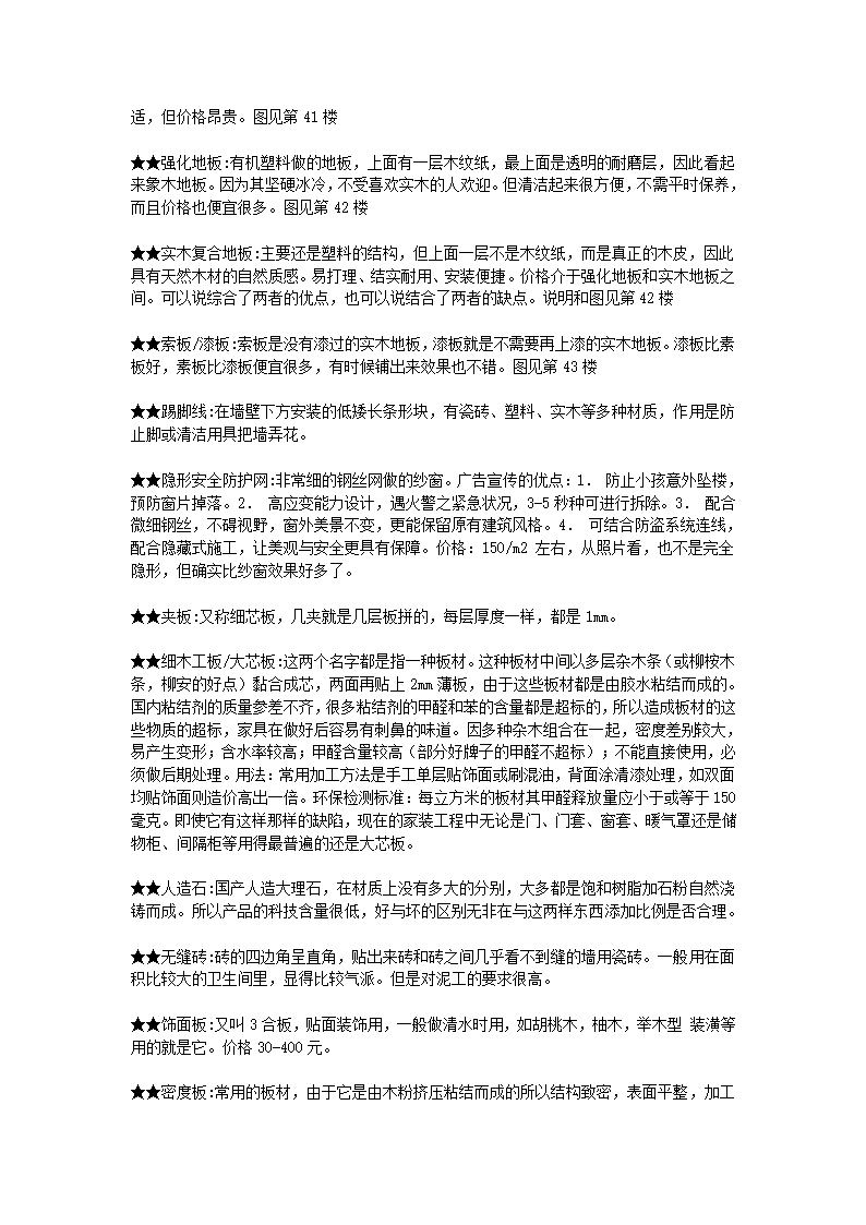 安装工艺第2页