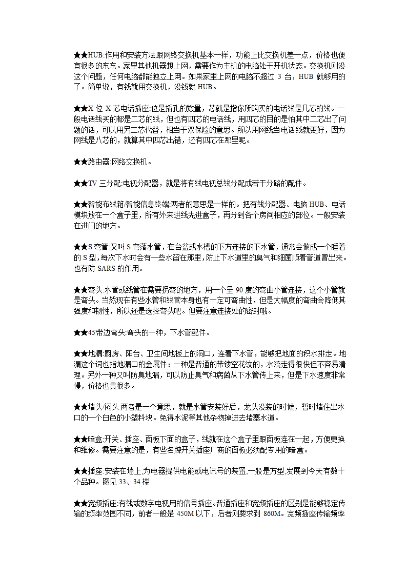 安装工艺第4页