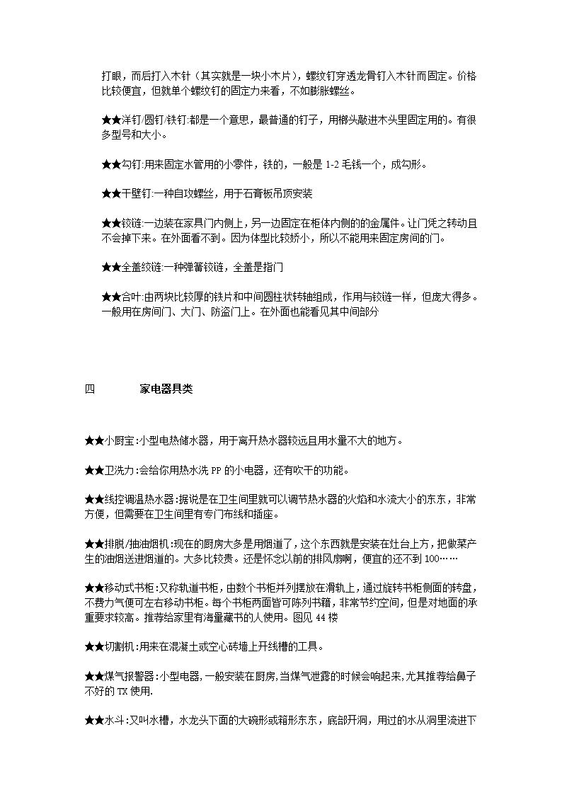 安装工艺第6页