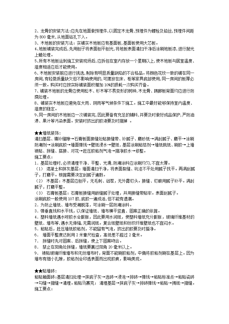 安装工艺第9页