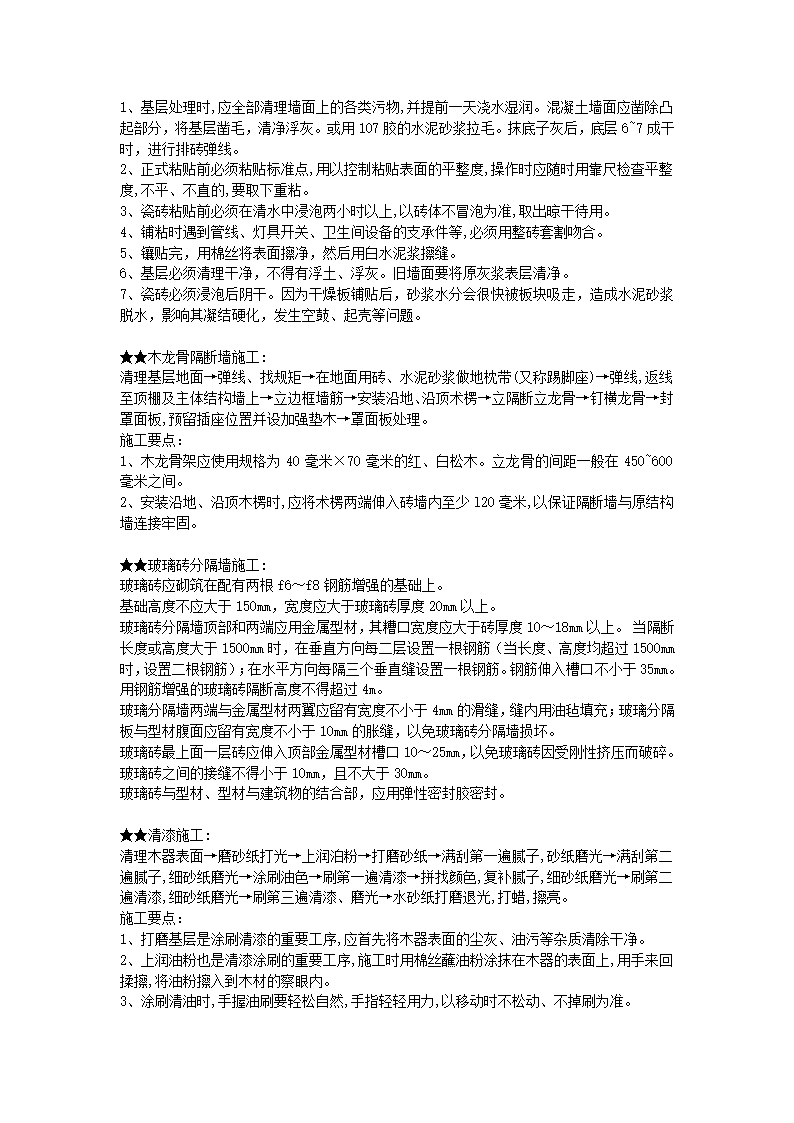 安装工艺第10页