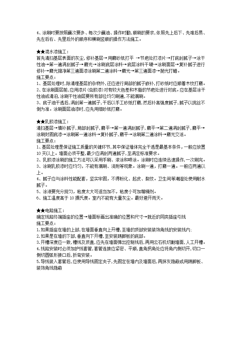 安装工艺第11页