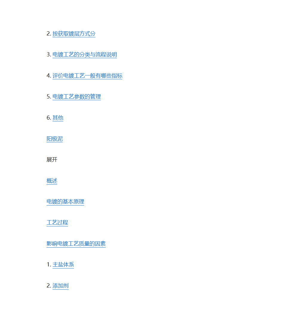 电镀工艺第2页