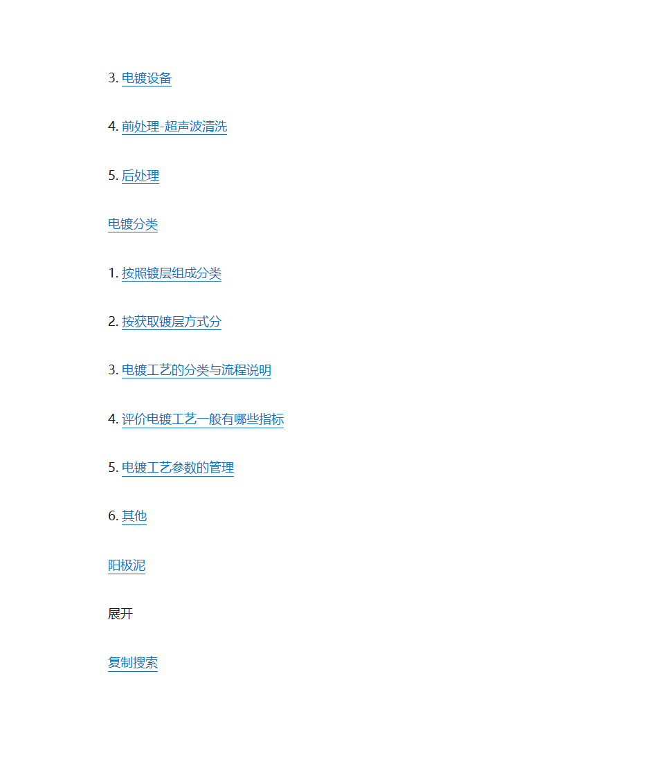 电镀工艺第3页