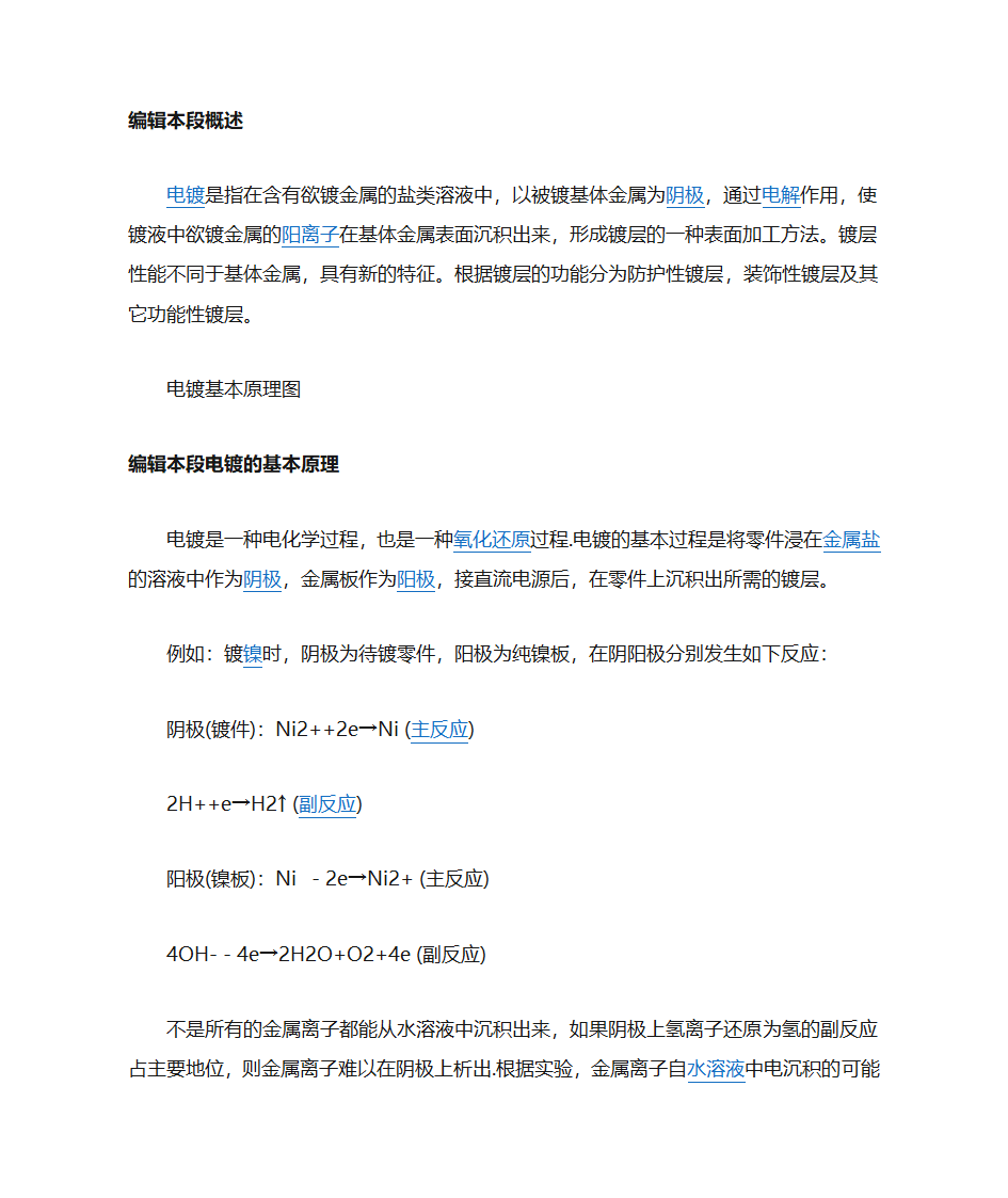 电镀工艺第4页