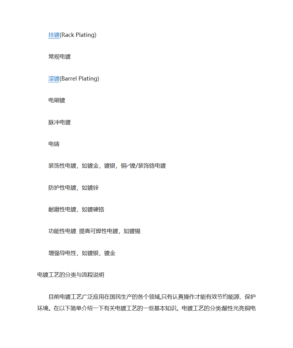 电镀工艺第12页