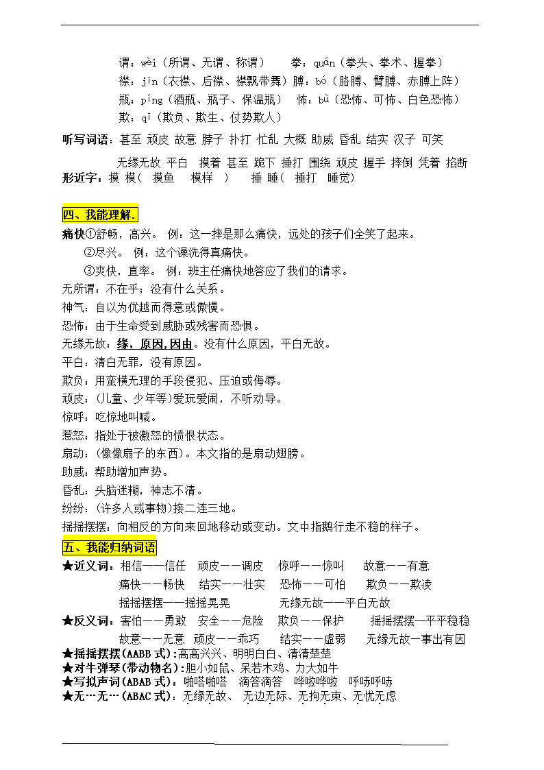 部编版四语上18《牛和鹅》知识点易考点一线资深名师梳理（原创连载）.doc第2页