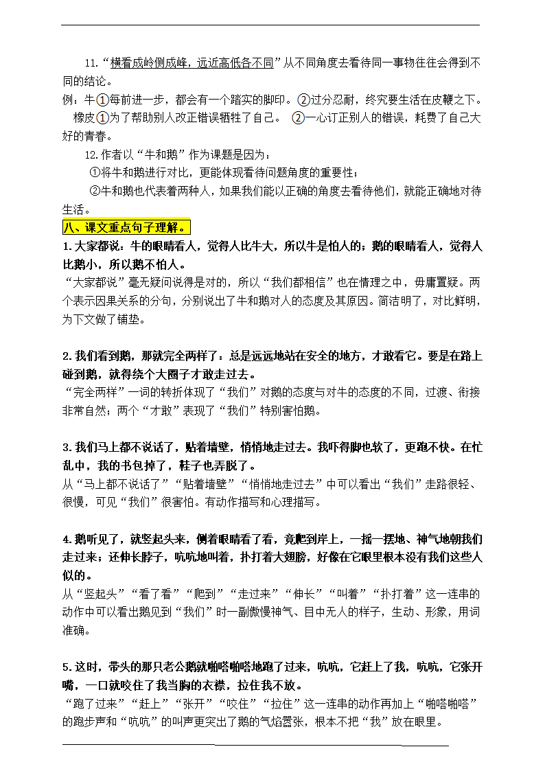 部编版四语上18《牛和鹅》知识点易考点一线资深名师梳理（原创连载）.doc第4页