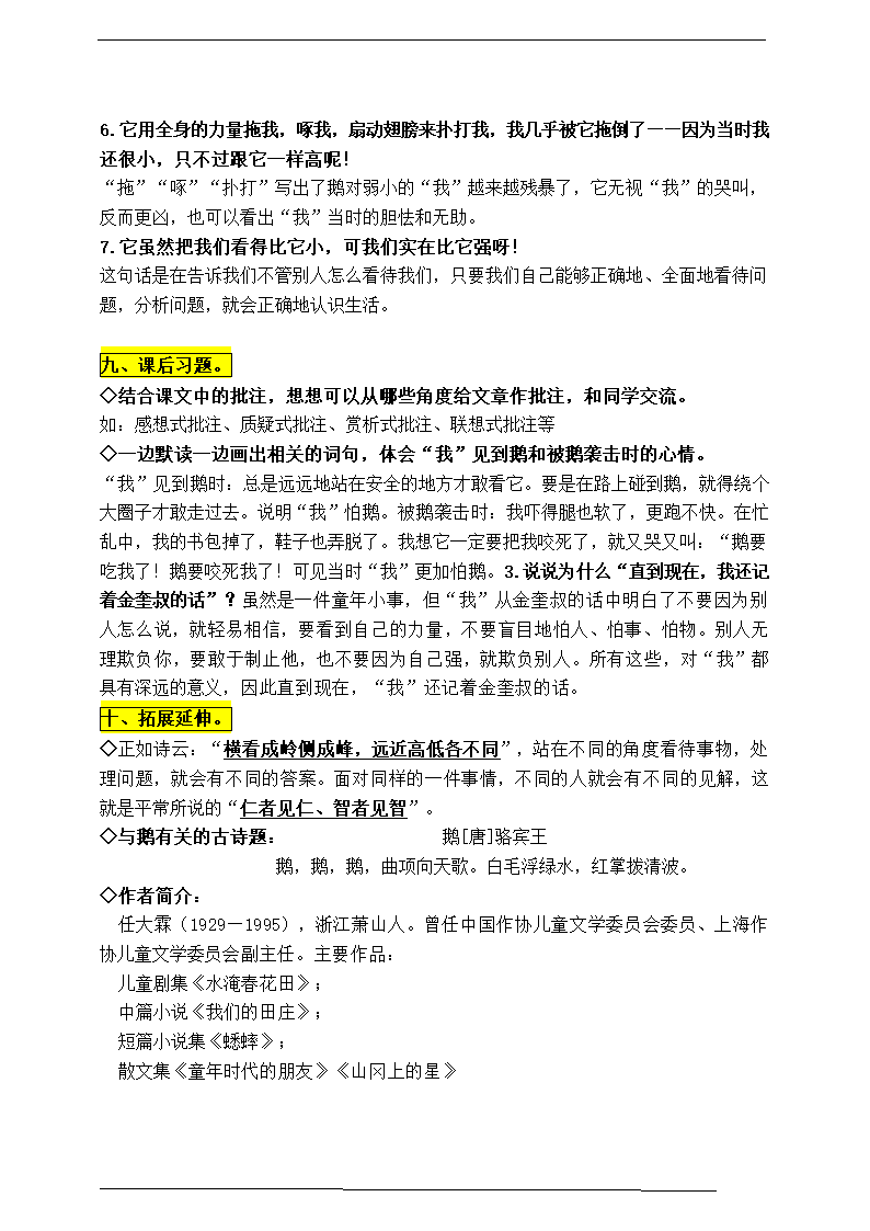 部编版四语上18《牛和鹅》知识点易考点一线资深名师梳理（原创连载）.doc第5页