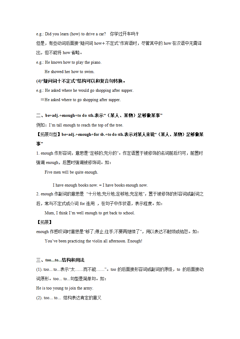 牛津译林版英语八年级下Units 3-4 知识点讲解与练习（含答案）.doc第5页