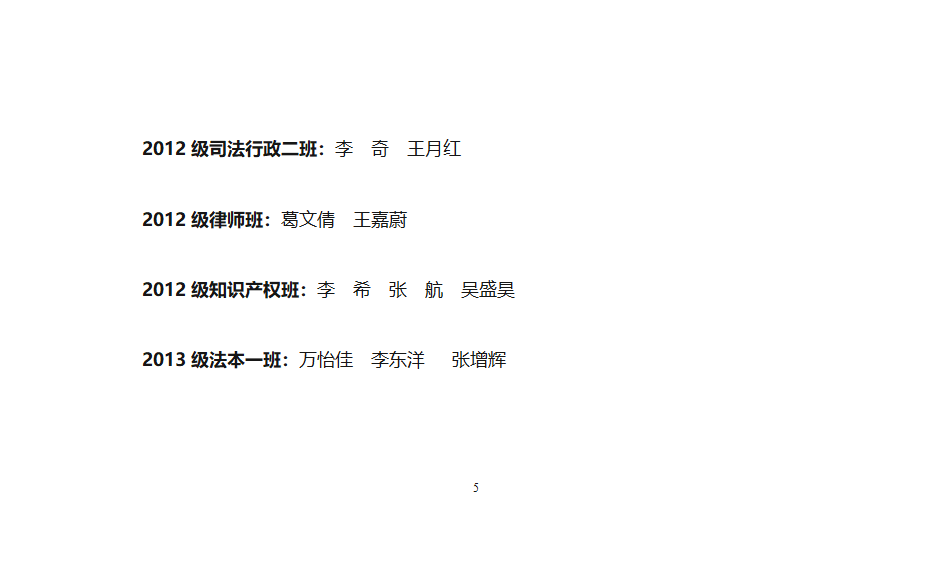 中央司法警官学院团委关于授予学习标兵称号的通知第5页