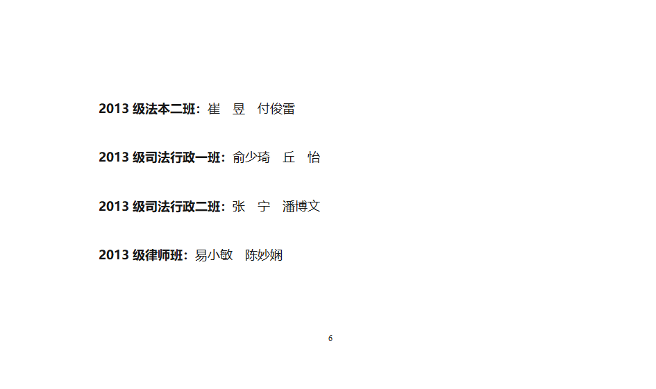 中央司法警官学院团委关于授予学习标兵称号的通知第6页