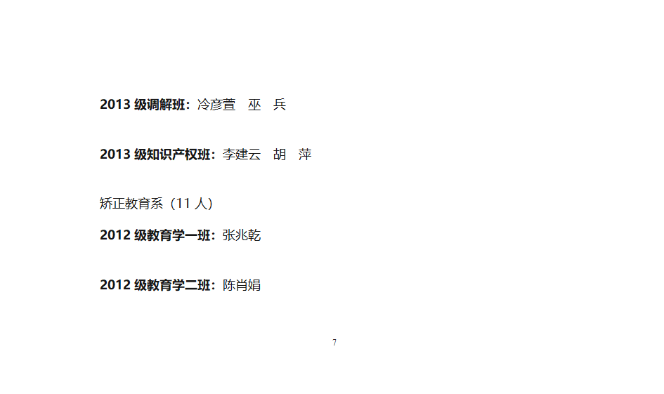 中央司法警官学院团委关于授予学习标兵称号的通知第7页