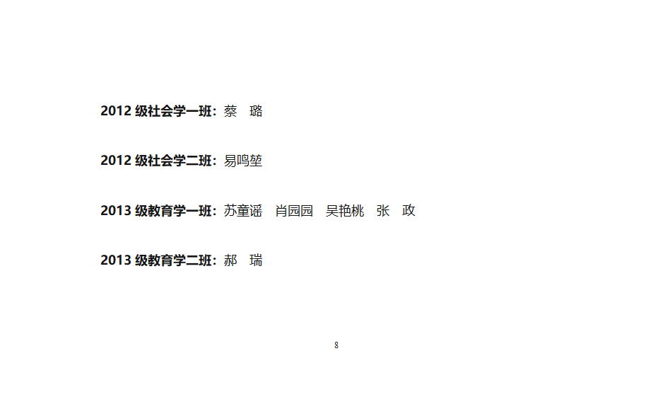 中央司法警官学院团委关于授予学习标兵称号的通知第8页