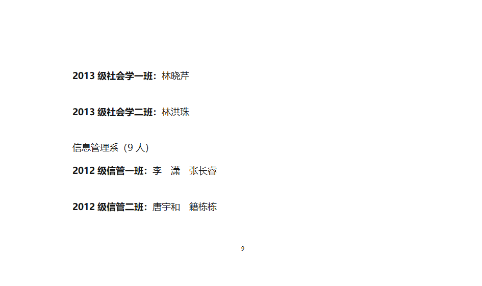 中央司法警官学院团委关于授予学习标兵称号的通知第9页