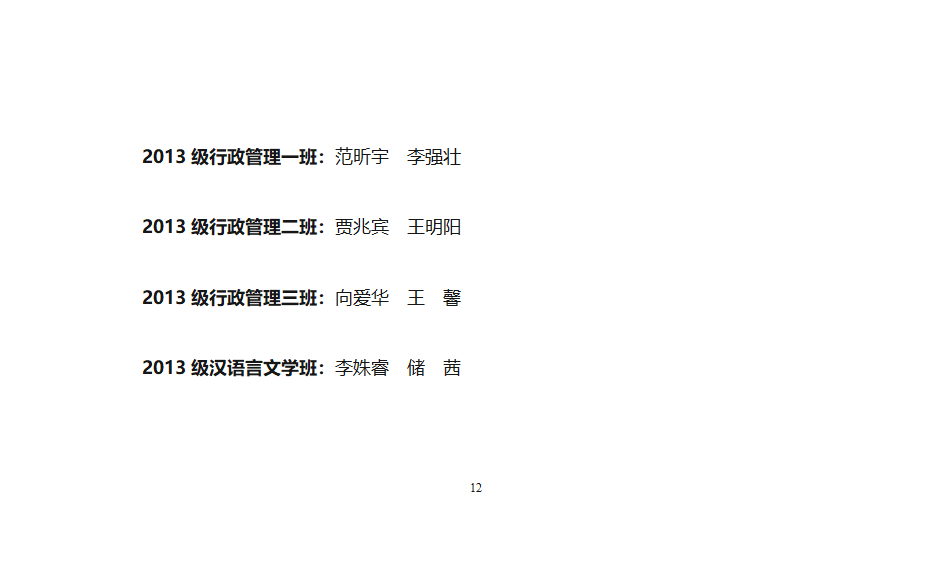 中央司法警官学院团委关于授予学习标兵称号的通知第12页