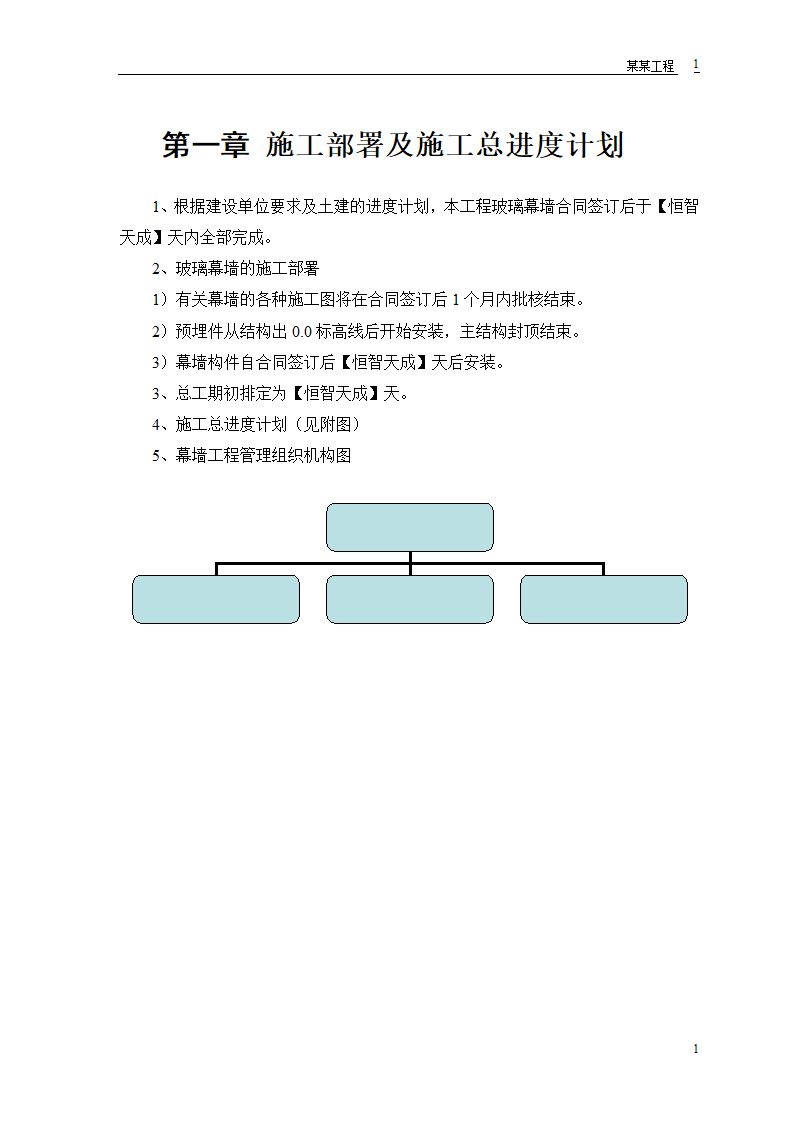 某工程幕墙工程施工组织设计和技术复核计划表.doc第2页