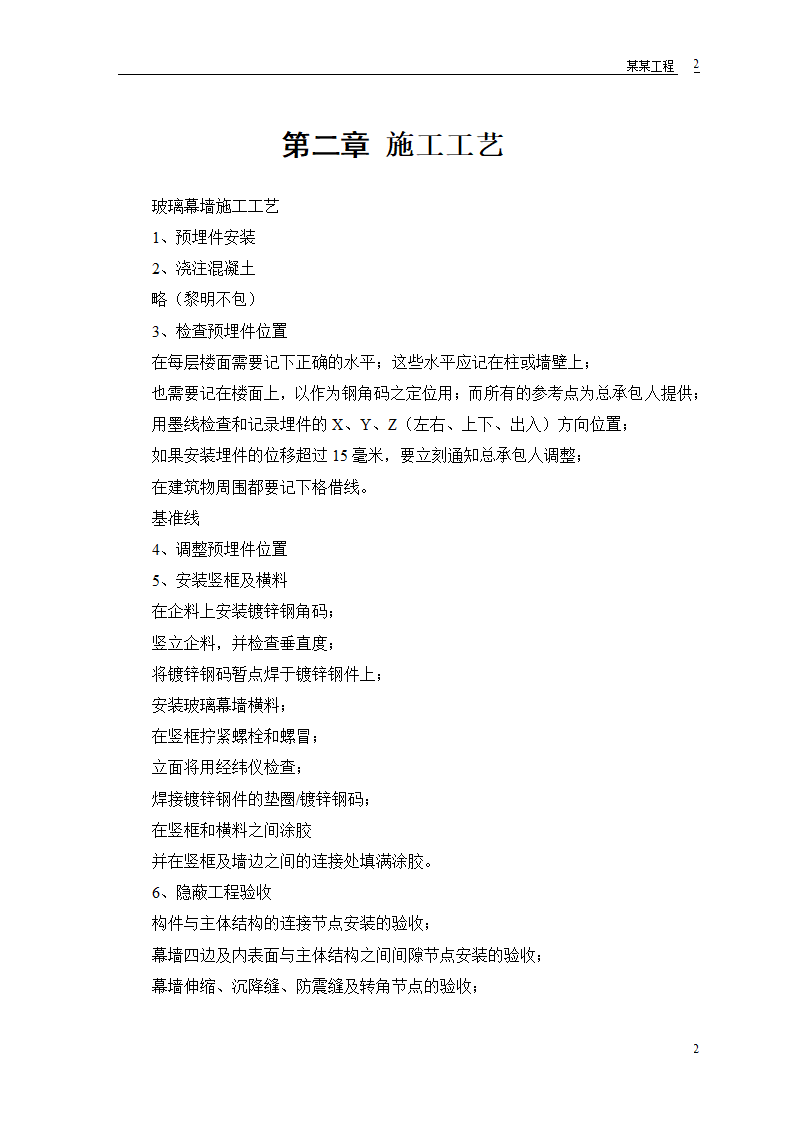 某工程幕墙工程施工组织设计和技术复核计划表.doc第3页