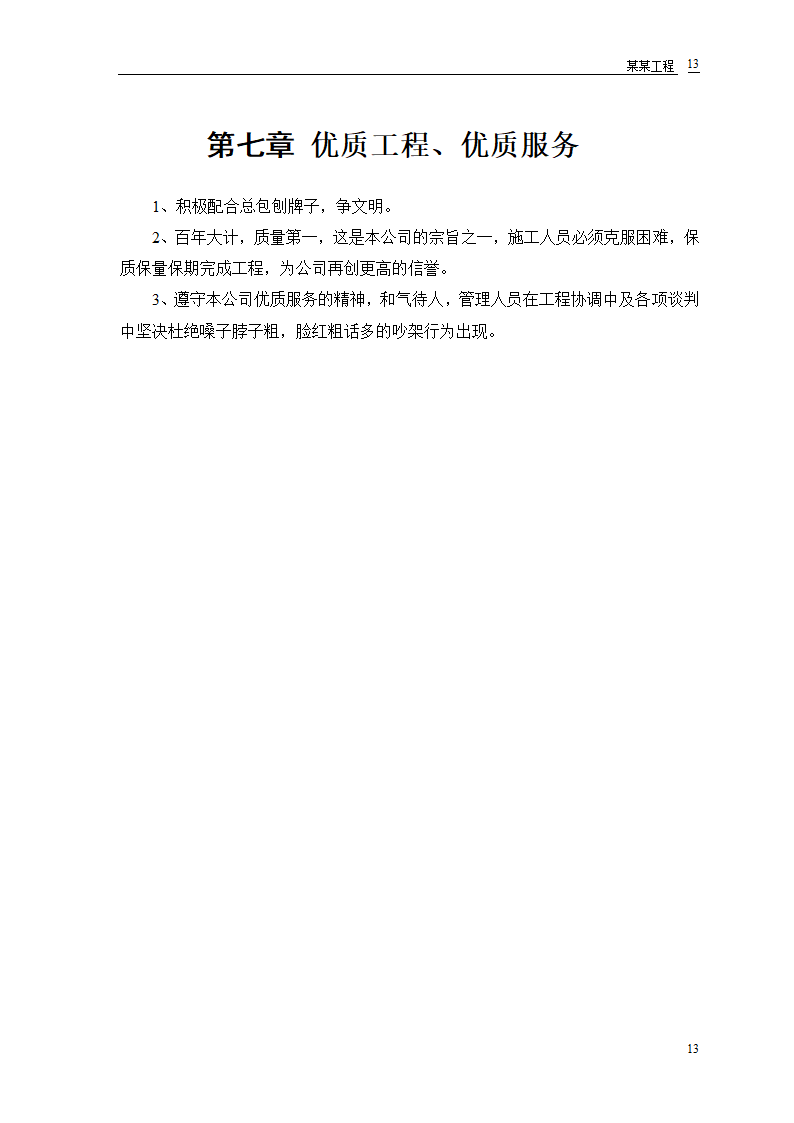 某工程幕墙工程施工组织设计和技术复核计划表.doc第14页