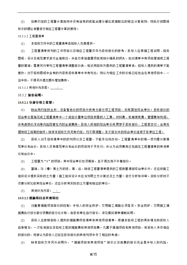 项目总承包工程招标文件.doc第8页