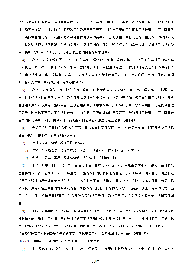 项目总承包工程招标文件.doc第9页