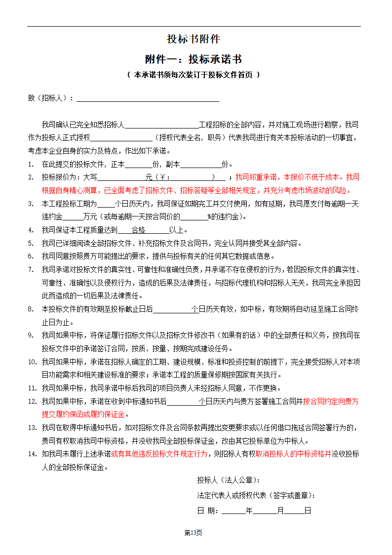 项目总承包工程招标文件.doc第14页