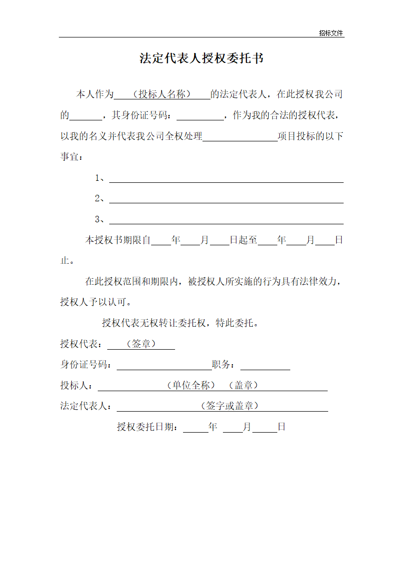 奥特莱斯项目概念设计招标文件方案.doc第6页