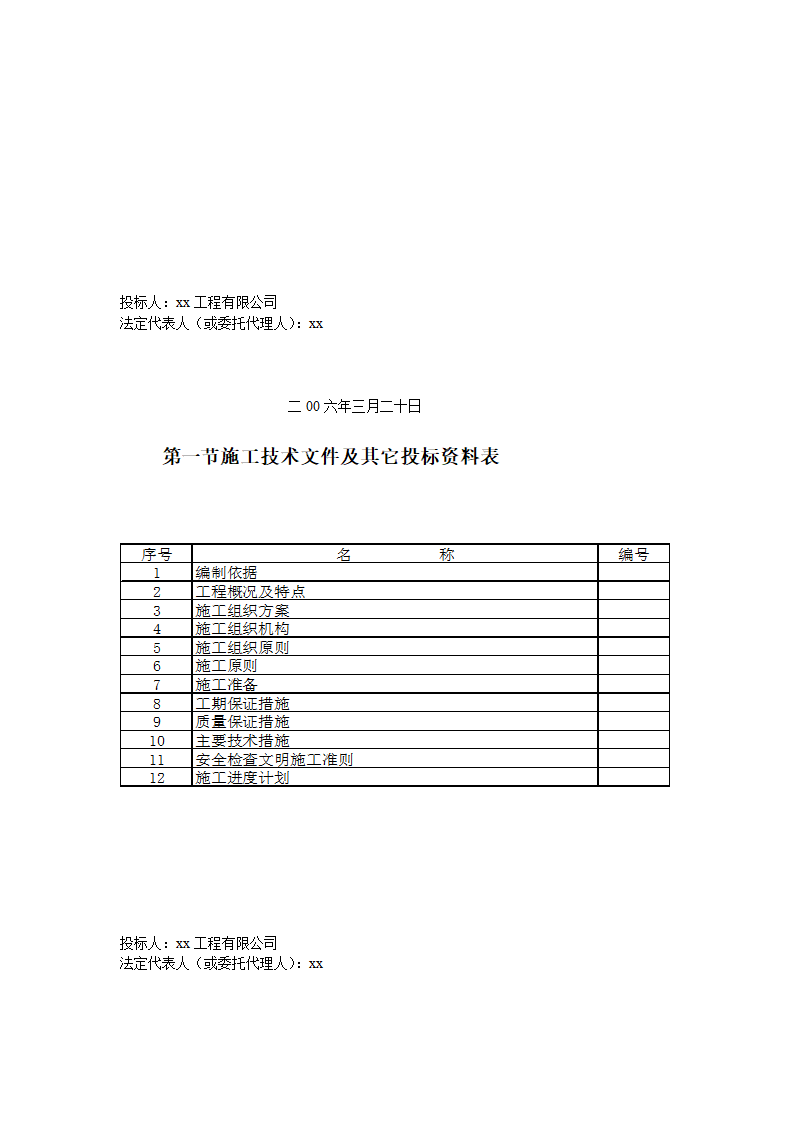 中阳县某小流域淤地坝工程标书.doc第8页