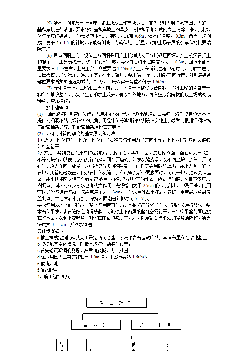 中阳县某小流域淤地坝工程标书.doc第10页