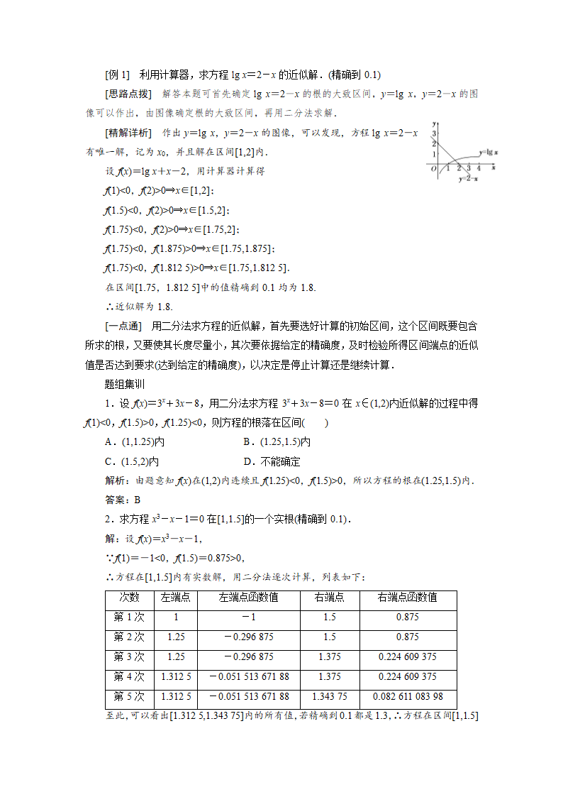 4.1.2 利用二分法求方程的近似解 教案1.doc第2页