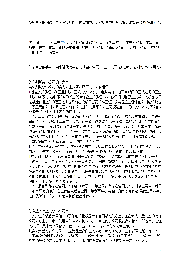 10万字的装修经验.doc第4页