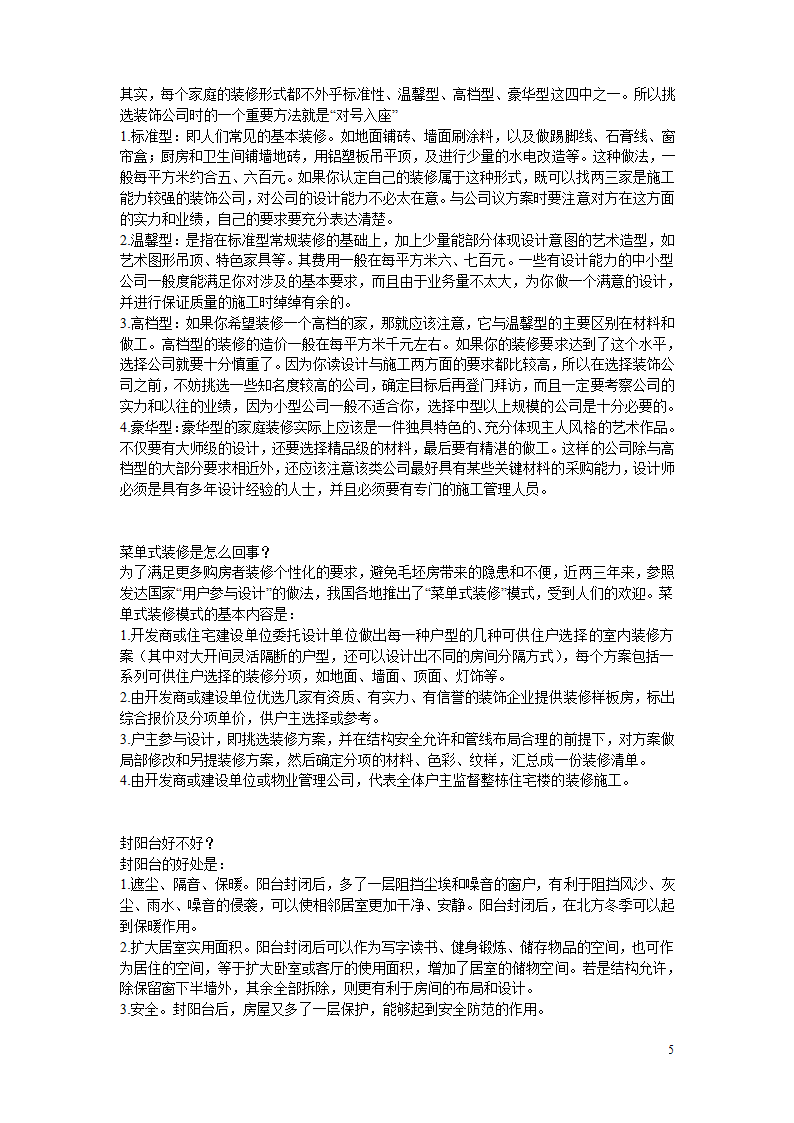 10万字的装修经验.doc第5页