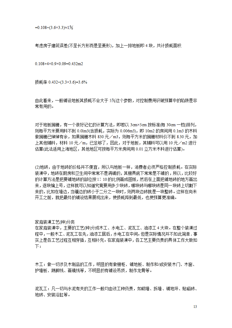 10万字的装修经验.doc第13页