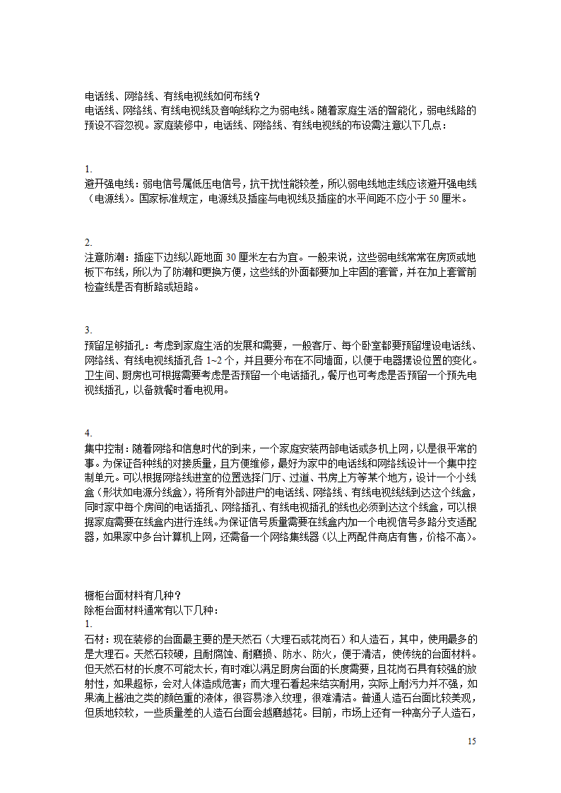 10万字的装修经验.doc第15页