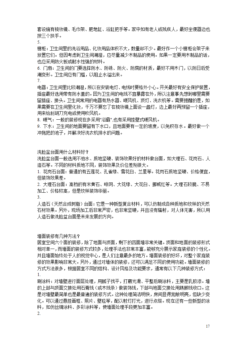 10万字的装修经验.doc第17页