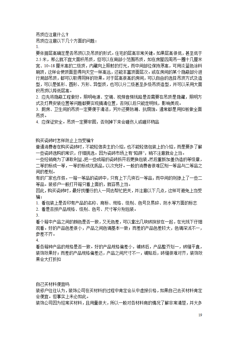 10万字的装修经验.doc第19页