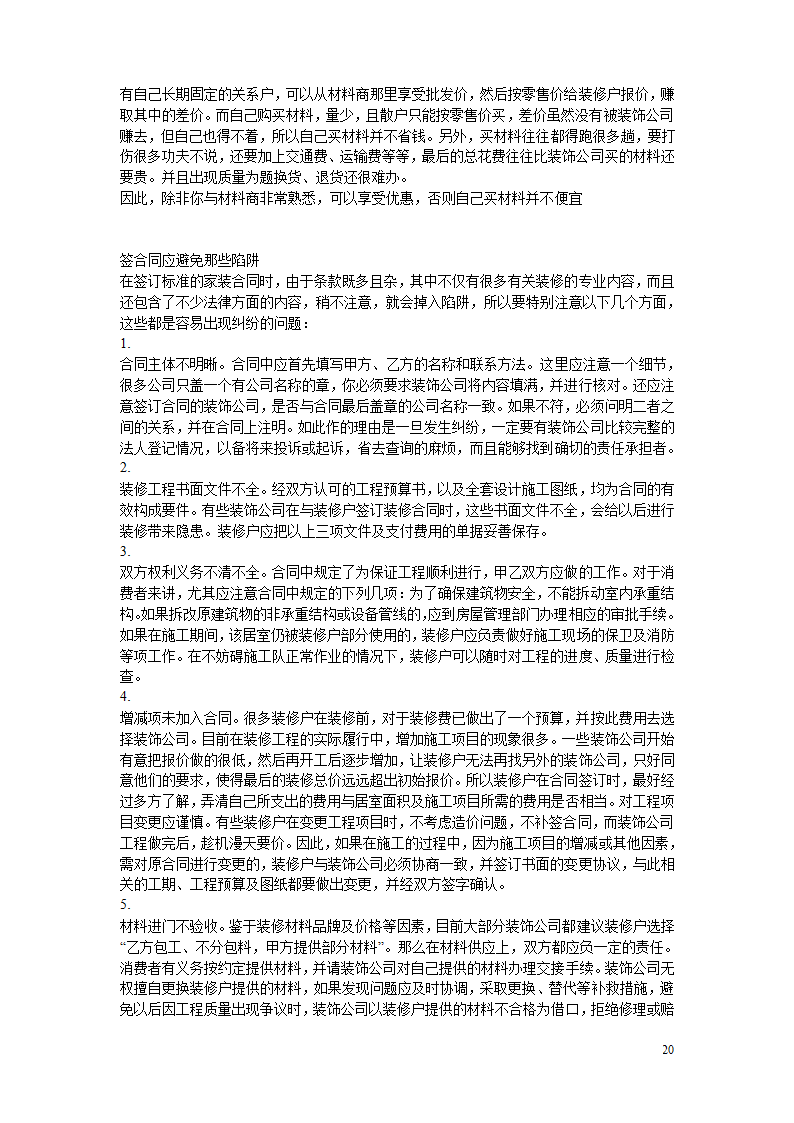 10万字的装修经验.doc第20页