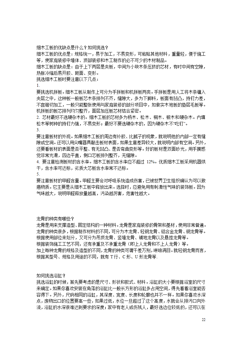 10万字的装修经验.doc第22页