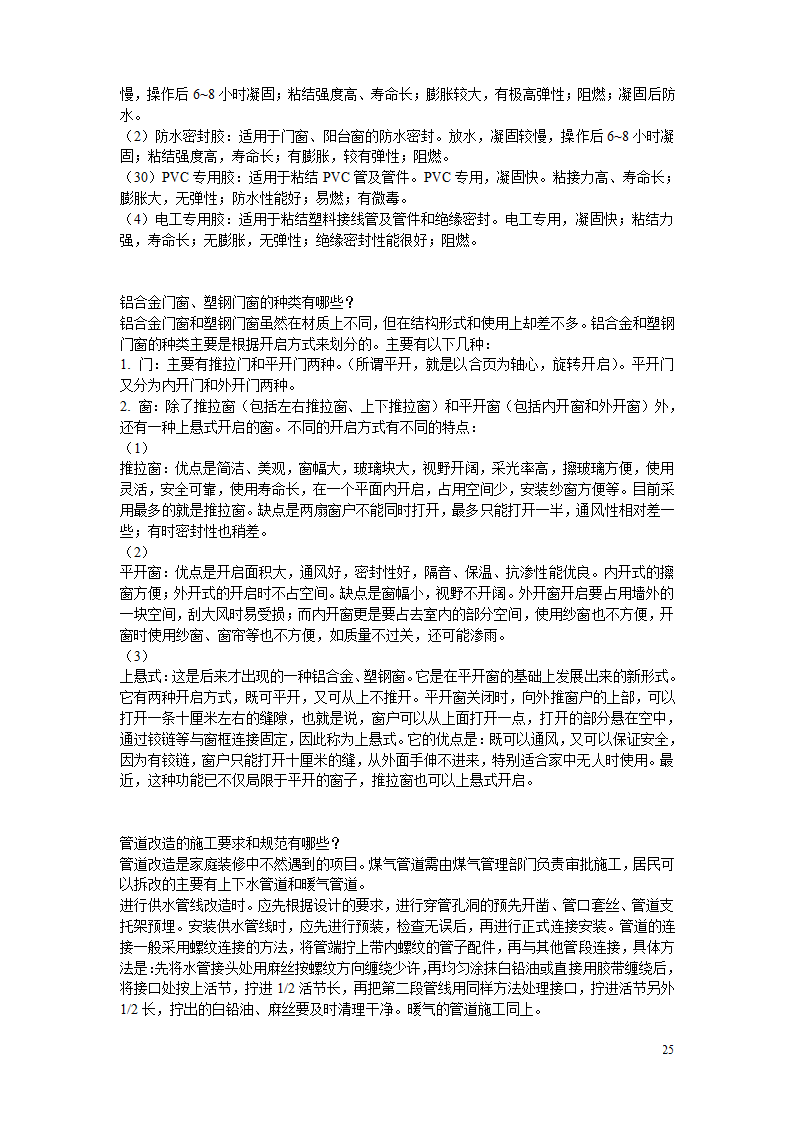 10万字的装修经验.doc第25页