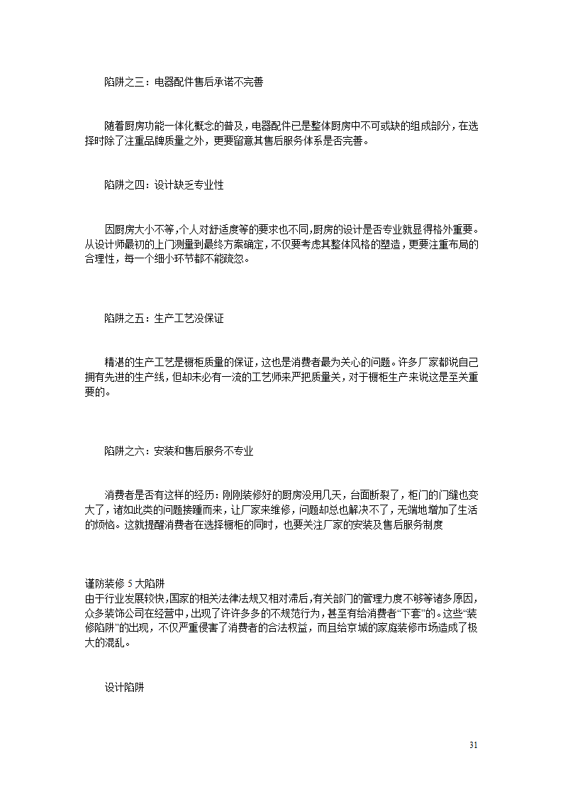 10万字的装修经验.doc第31页