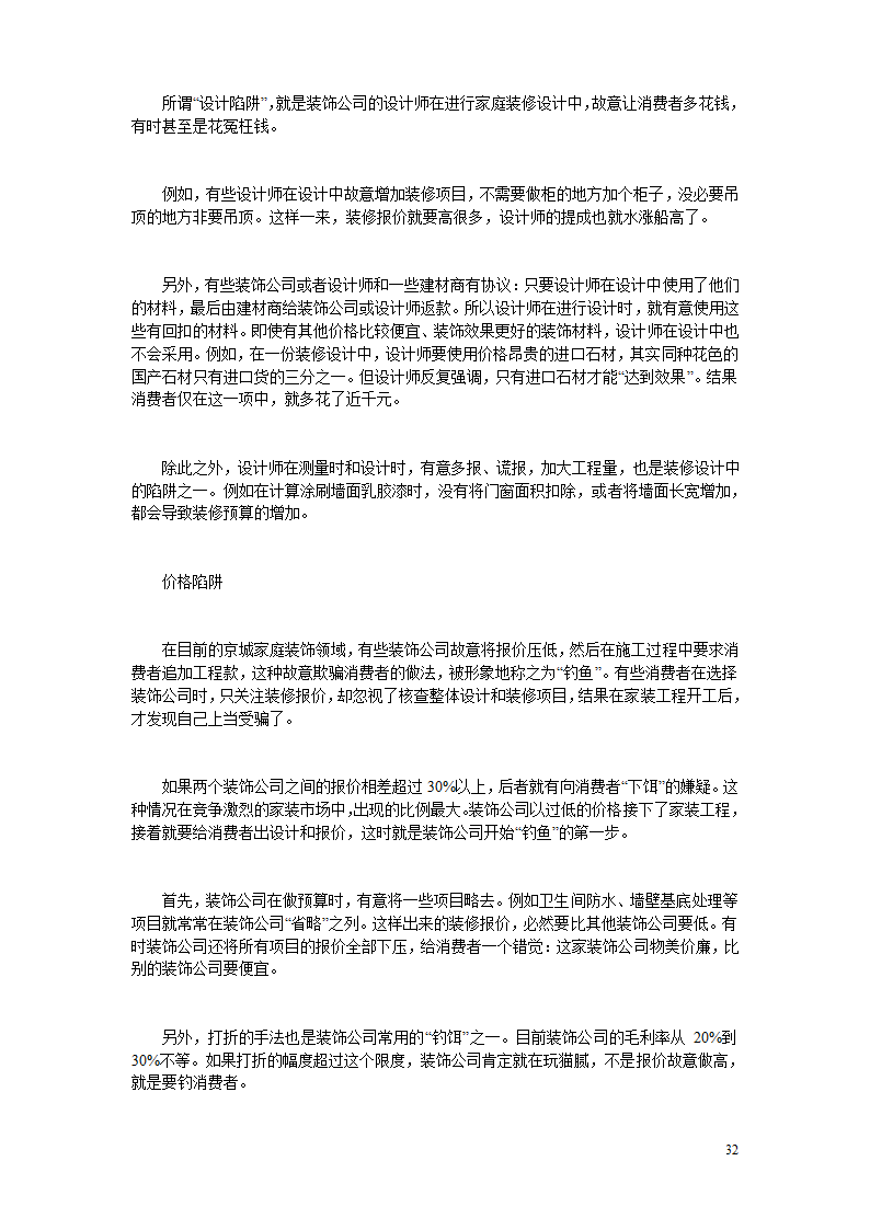 10万字的装修经验.doc第32页