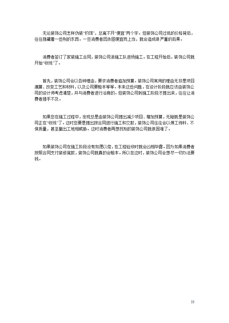 10万字的装修经验.doc第33页